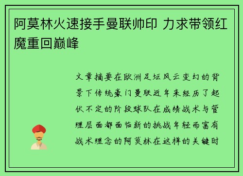 阿莫林火速接手曼联帅印 力求带领红魔重回巅峰